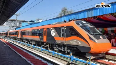Vande Bharat Train: Ranchi आने वाली ट्रेन के टाइम में बदलाव, सफर से पहले जरूर जान लें नया समय