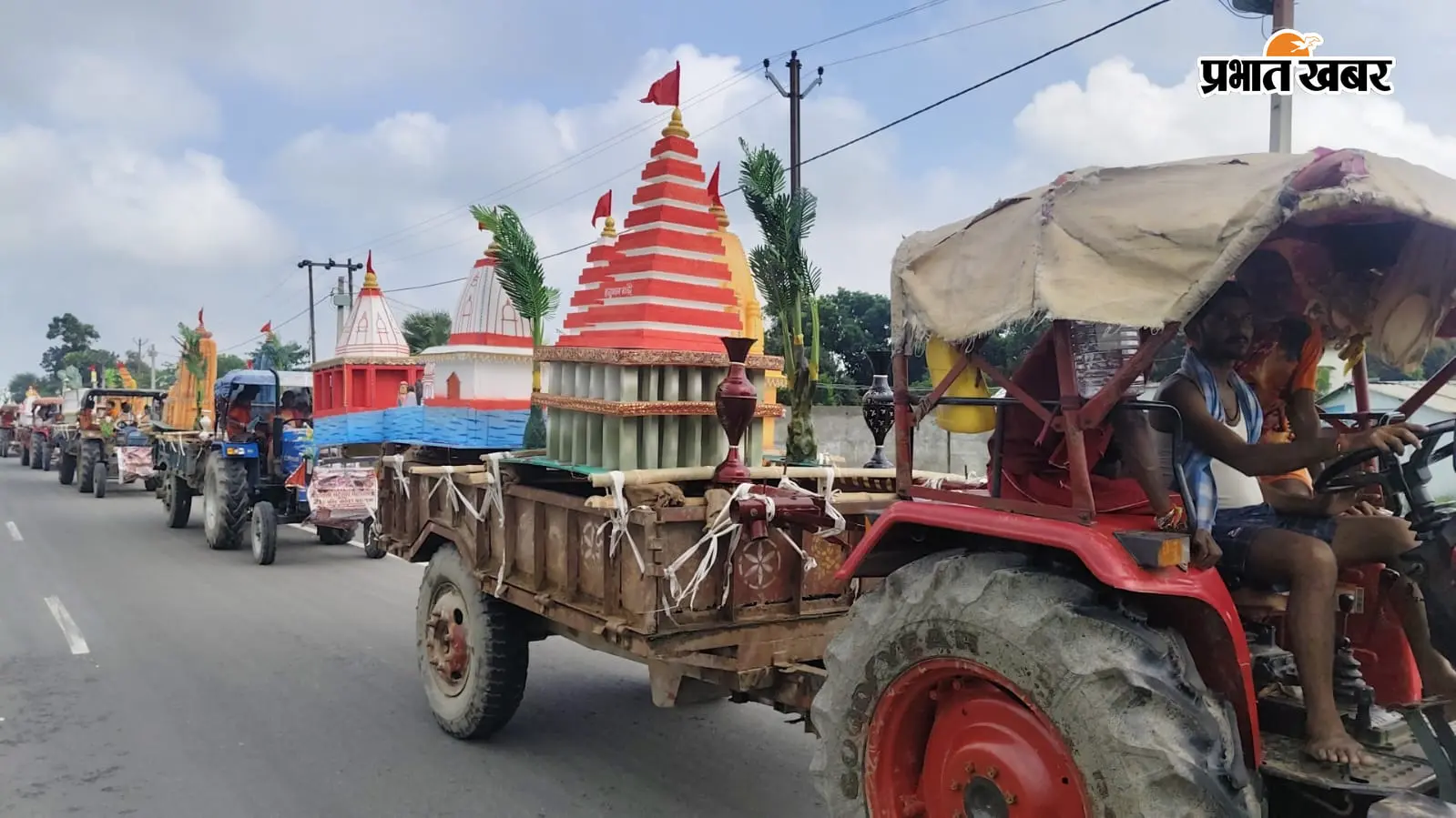 सिमरी बख्तियारपुर से 216 फीट लंबी विशाल कांवर रवाना, बोल-बम के जयकारों से गूंजा इलाका