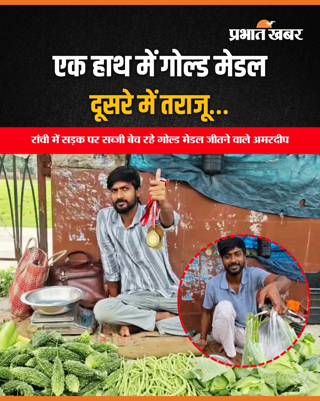 थ्रोबॉल खिलाड़ी अमरदीप कुमार (फोटो- सोशल मीडिया)