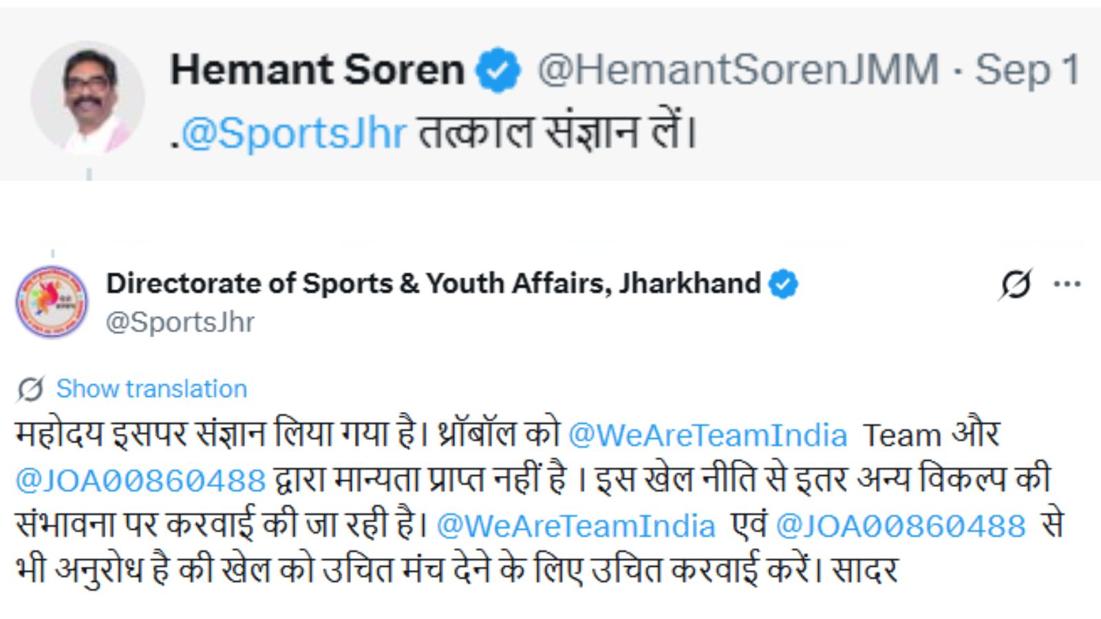 हेमंत सोरेन का ट्वीट