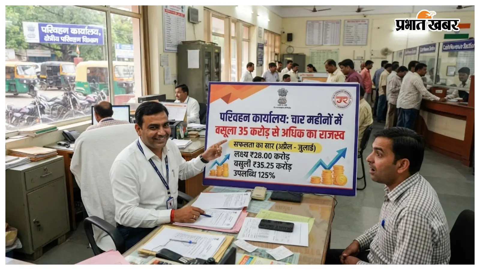परिवहन कार्यालय ने चार महीनों में वसूला 35 करोड़ से अधिक का राजस्व, जुलाई में लक्ष्य से चूका