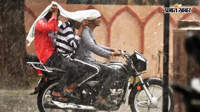 Rajasthan Weather: 3 से 7 सितंबर तक बारिश, कोटा-भरतपुर समेत इन इलाकों में भारी बारिश की संभावना