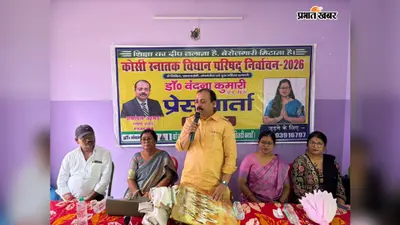 कोसी स्नातक एमएलसी चुनाव में डॉ. वंदना कुमारी ने घोषित किए 13 एजेंडे, रोजगार से लेकर स्थायी नियुक्ति तक पर जोर