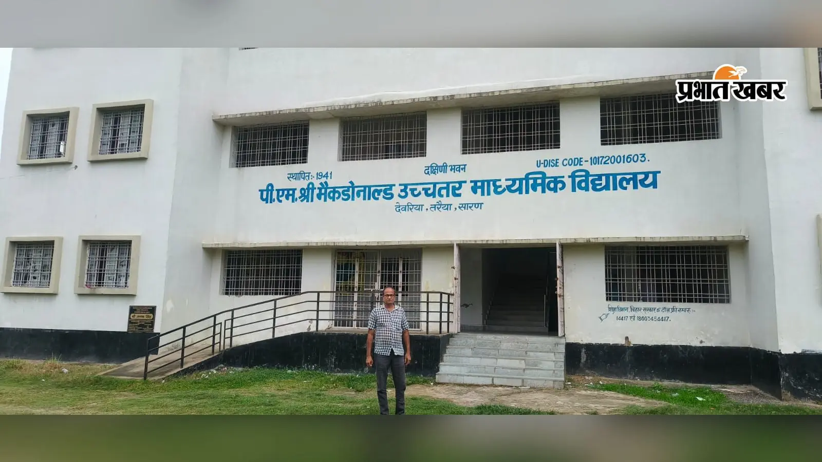 सारण: पीएमश्री स्कूल में 5 सितंबर से बंद हो सकता है पका भोजन, एक साल से नहीं मिला है भुगतान; प्रधानाध्यापक ने दी जानकारी