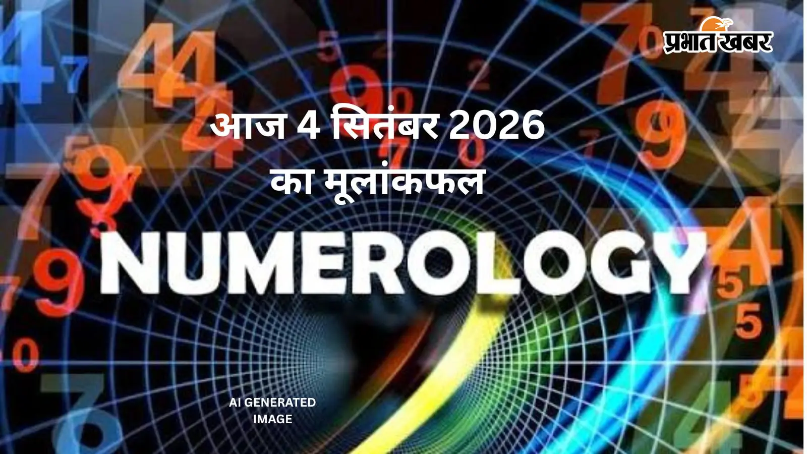 Today Numerology Prediction 4 September 2026: मूलांक 3 वालों की आर्थिक स्थिति में बदलाव, नंबर 8 को मिलेगी चुनौती
