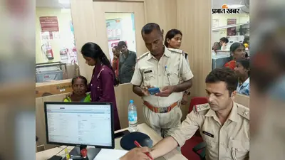 औरंगाबाद में बैंक से रुपये निकालकर घर लौट रही मां-बेटी से 40 हजार रुपये की ठगी, सीसीटीवी फुटेज खंगाल रही पुलिस