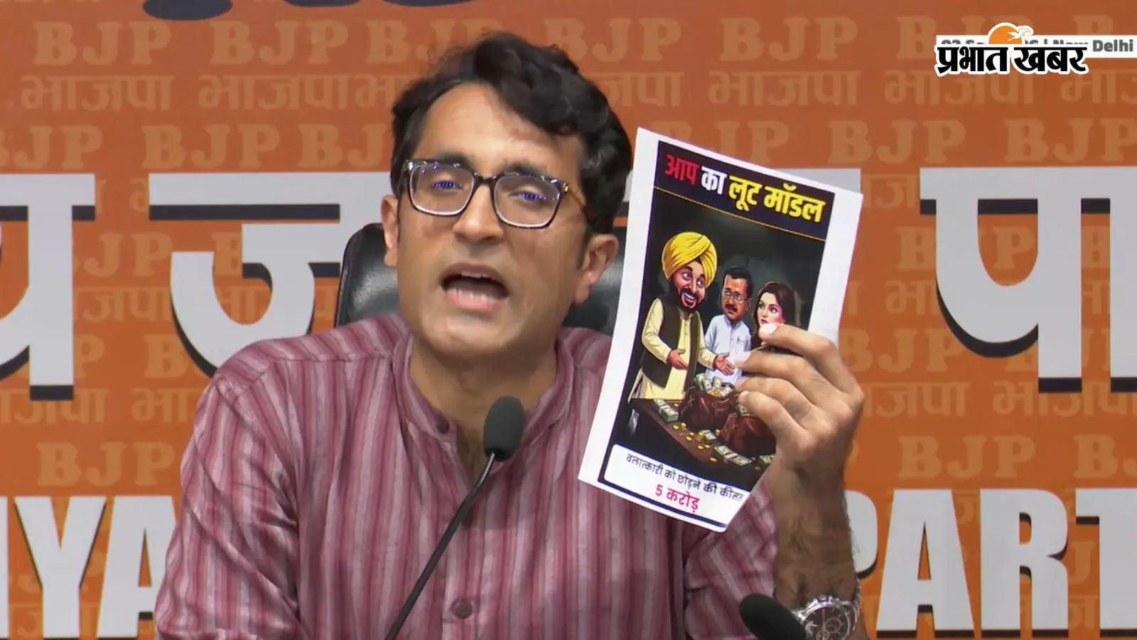 पंजाब CM भगवंत मान पर BJP का गंभीर आरोप, ‘पत्नी संग मिलकर 5 करोड़ में किया रेप केस सेटल’