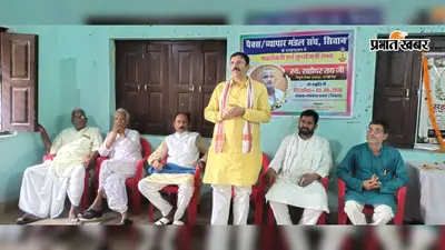 सीवान में पैक्सों का सीएमआर भुगतान अटका, 15 सितंबर तक राशि नहीं मिली तो समाहरणालय पर धरने की चेतावनी