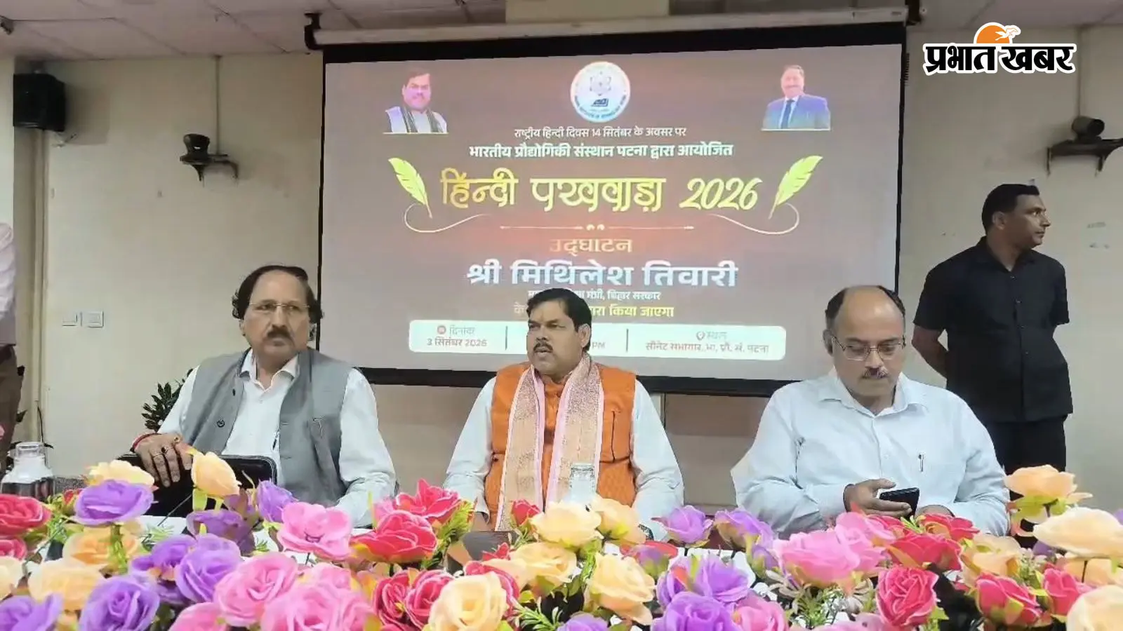 आईआईटी पटना में हिंदी पखवाड़ा शुरू, शिक्षा मंत्री बोले- दफ्तरों में भी बढ़े हिंदी का प्रयोग
