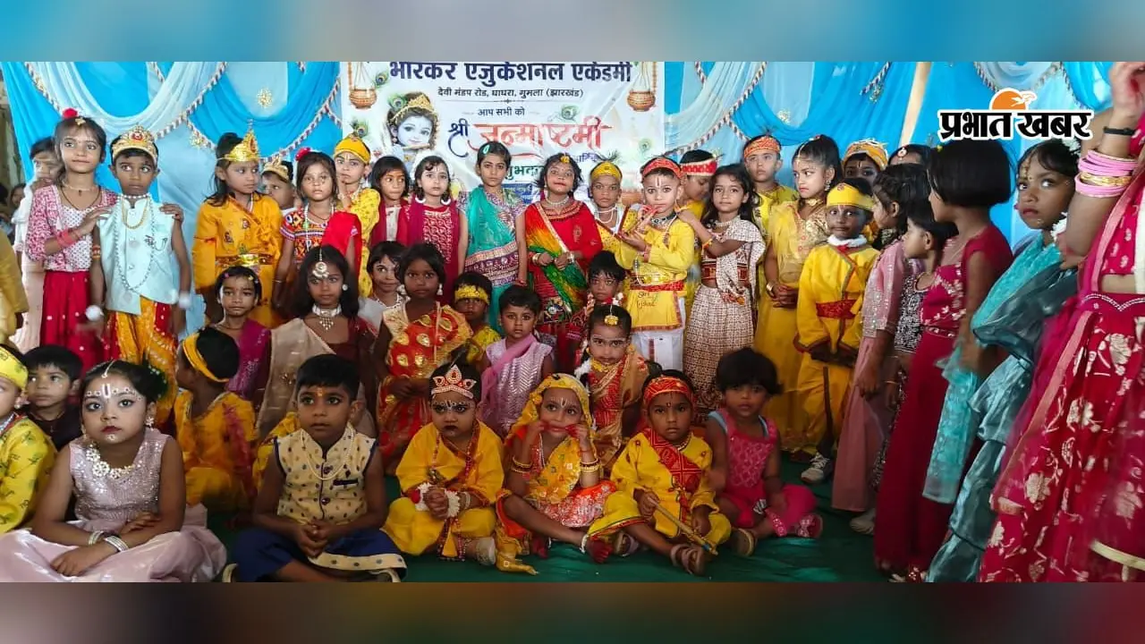 घाघरा में जन्माष्टमी की धूम, राधा-कृष्ण बने नन्हे-मुन्नों ने मोहा सबका मन