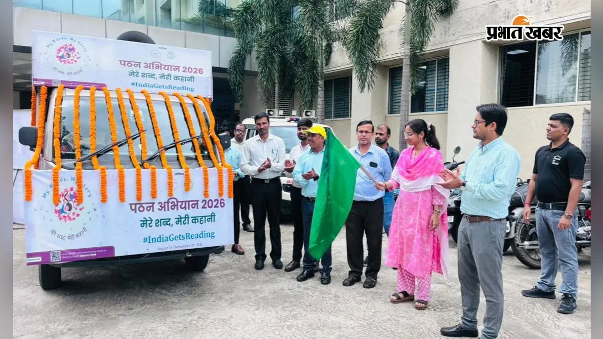 किताबों से दोस्ती कराएगी मोबाइल लाइब्रेरी, 6 दिनों तक हजारीबाग में बच्चों के बीच चलेगा Reading Campaign