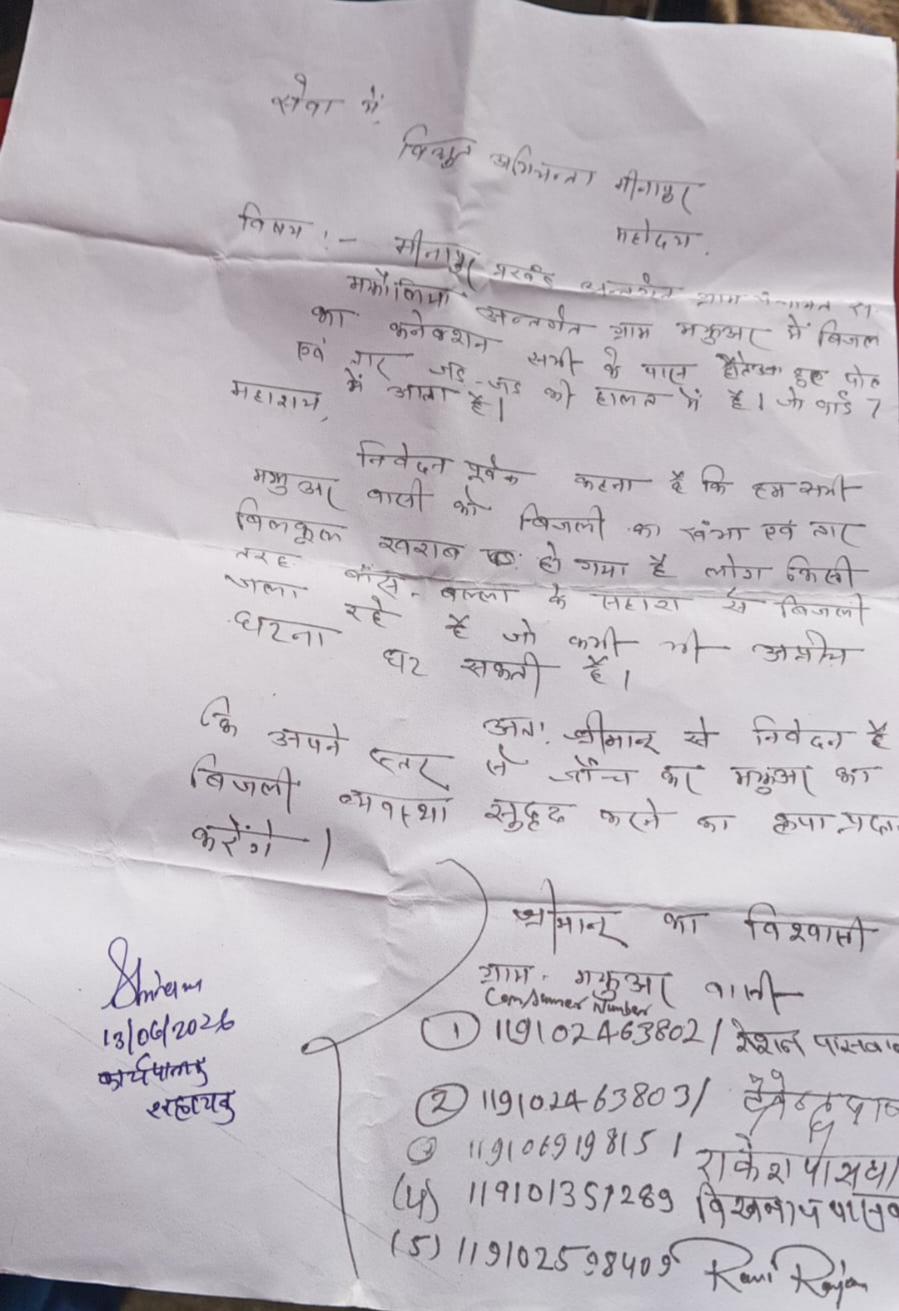 sahyog shivir application.png