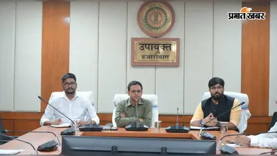 SIR 2026: हजारीबाग में 4.76 लाख लोगों को नोटिस, 2003 की मतदाता सूची में नाम नहीं तो 12 दस्तावेजों से देना होगा दावा