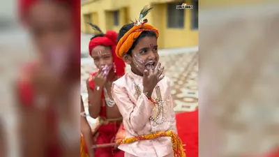 नन्हे कान्हा-राधा ने मोहा मन, मटकी फोड़ में बच्चों ने दिखाया उत्साह; कृष्णमय हुआ स्कूल
