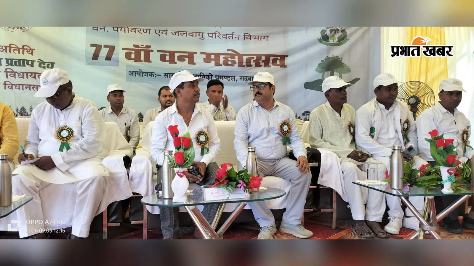 Garhwa News: भवनाथपुर में 77वां वन महोत्सव, पौधरोपण के साथ लिया पर्यावरण बचाने का संकल्प