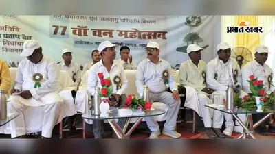 Garhwa News: भवनाथपुर में 77वां वन महोत्सव, पौधरोपण के साथ लिया पर्यावरण बचाने का संकल्प