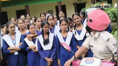भभुआ में ‘पुलिस दीदी’ अभियान से छात्राओं में बढ़ा सुरक्षा का भरोसा, अधिकारों के साथ साइबर अपराध से बचाव की मिली जानकारी