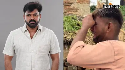 'लोगों की तकलीफें देख मन दुखी है', पवन सिंह ने बाढ़ पीड़ितों के लिए कहा- मैं साथ हूं, CM सम्राट से क्या बोले?