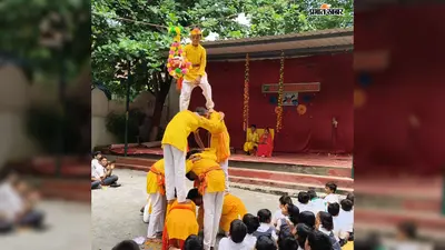 रोहतास: जन्माष्टमी पर कृष्ण-राधा के रूप में सजे नन्हे कलाकार, दही-हांडी फोड़ते ही गूंज उठा स्कूल परिसर