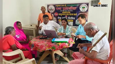 PMJAY : औरंगाबाद में गांव-गांव पहुंच रहा आयुष्मान का र्काड लाभ, शिविर लगाकर 18 बुजुर्गों का बनाया गया कार्ड