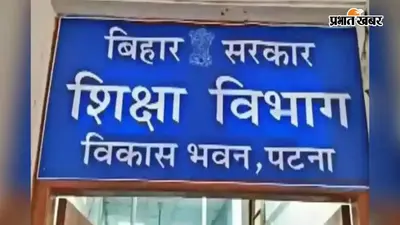 शिक्षक दिवस पर सीवान के 35 शिक्षक-शिक्षिकाएं होंगे सम्मानित, जिला उत्कृष्ट शिक्षक चयन-2026 में हुआ चयन