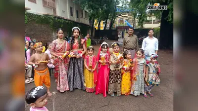 जन्माष्टमी पर राधा-कृष्ण रूप में सजे 85 बच्चे, मनमोहक प्रस्तुतियों ने मोहा मन