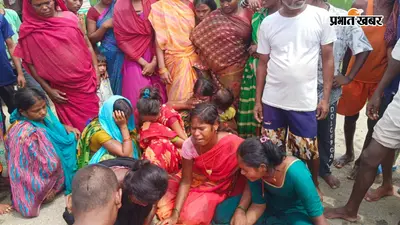 पटना: पुनपुन-दरधा के तेज बहाव में 8 साल की बच्ची की डूबकर मौत, बढ़ते जलस्तर से ग्रामीणों में दहशत