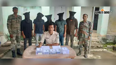 जंगल में साइबर ठगी करते पांच युवक रंगेहाथ गिरफ्तार