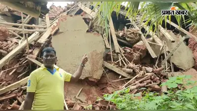 आवाज सुनकर घर से बाहर निकला परिवार, कुछ ही सेकेंड में भरभराकर ढह गया पूरा मकान