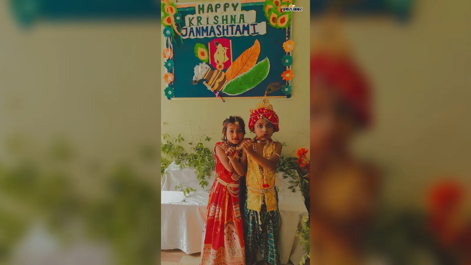 राधा-कृष्ण बने नन्हे-मुन्ने, फिर मटकी फोड़कर मचाई धूम; बगोदर के स्कूल में मनी जन्माष्टमी