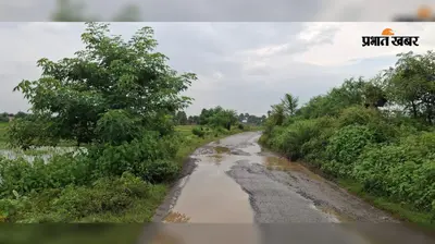 गय जी : परैया में एक साल पहले बनी सड़क जर्जर, जगह-जगह गड्ढे; ग्रामीणों ने जांच की मांग की