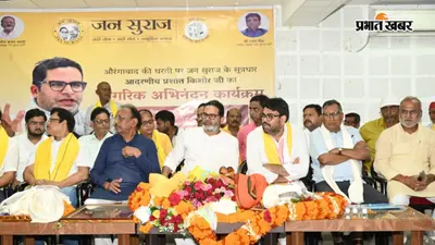 औरंगाबाद के सम्राट अशोक भवन पहुंचे प्रशांत किशोर, भाषण के दौरान बिजली गुल, बिना संबोधित किए लौटे