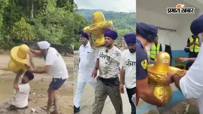 Video: नेपाल बाढ़ में बहकर आया बड़ा-सा शिवलिंग, सिख श्रद्धालुओं ने धर्म की दीवारें तोड़ बाहुबली अवतार में कंधे पर उठाया