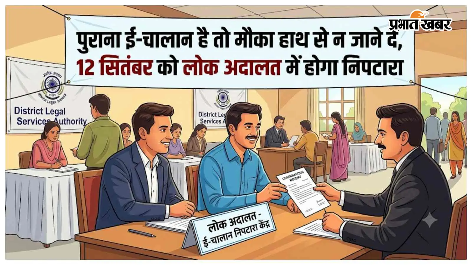 पुराना ई-चालान है तो मौका हाथ से न जाने दें, 12 सितंबर को लोक अदालत में होगा निपटारा