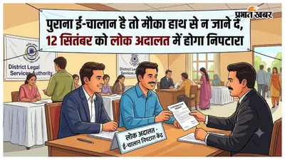पुराना ई-चालान है तो मौका हाथ से न जाने दें, 12 सितंबर को लोक अदालत में होगा निपटारा