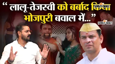 Watch VIDEO: तेज प्रताप के पूर्व करीबी का पलटवार, बोले- ‘Jio Hotstar को धमकी साबित करो, वरना मानहानि करूंगा’