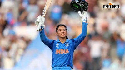 Smriti Mandhana: मिताली राज से आगे निकलीं स्मृति मंधाना, बनीं सबसे ज्यादा इंटरनेशनल रन बनाने वाली बल्लेबाज