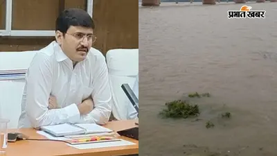 गंगा-सोन के बढ़ते जलस्तर पर भोजपुर डीएम का अलर्ट, नदी किनारे रहने वालों से ऊंचे स्थानों पर जाने की अपील