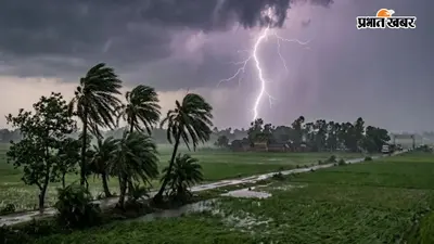 बिहार के इन 19 जिलों में बिगड़ा रहेगा मौसम, IMD ने जारी किया अलर्ट, तेज हवा और वज्रपात का भी खतरा