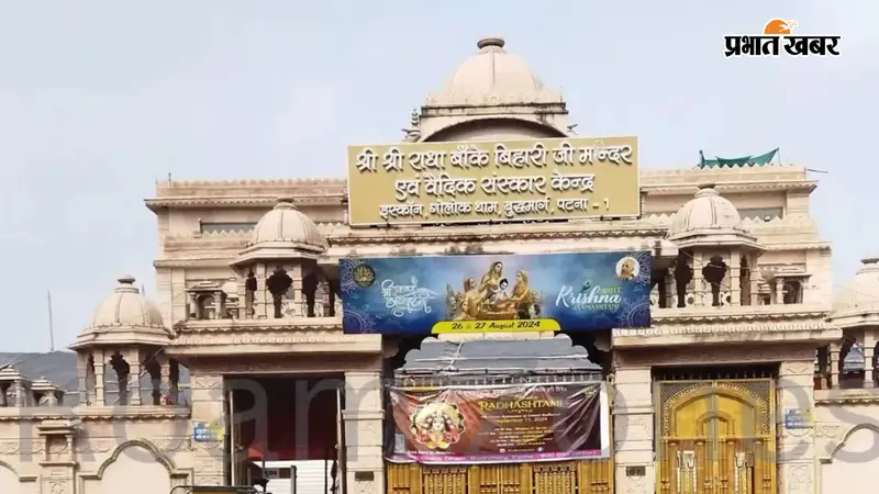 पटना इस्कॉन मंदिर 