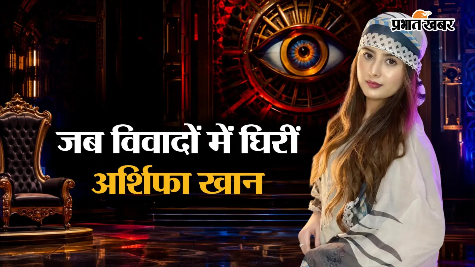 दोस्त की मौत पर रोईं तो बन गईं 'गर्लफ्रेंड', फिर लगा हत्या का इल्जाम... बिग बॉस 20 में एंट्री से पहले अर्शिफा खान की जानें कॉन्ट्रोवर्सी