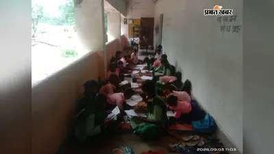 जर्जर भवन, छत से टपकता पानी, नदी किनारे बिना बाउंड्री के 2 शिक्षकों के भरोसे चल रहा विद्यालय