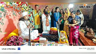बरवाडीह में भागवत कथा के दूसरे दिन उमड़ी भीड़, कथावाचक ने बताया भक्ति का मर्म
