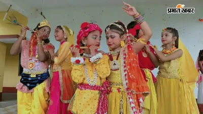 किशनगंज: तेघरिया स्थित ओरिएंटल पब्लिक स्कूल में धूमधाम से मनी जन्माष्टमी, राधा-कृष्ण के रूप में सजे नन्हे बच्चे; मटकी फोड़ प्रतियोगिता ने मोहा मन