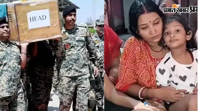 'पापा ठीक हैं, हमसे बहुत प्यार करते हैं', BSF जवान की मासूम बेटी के वीडियो ने सबको रुलाया