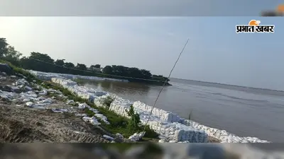 भागलपुर: गंगा-कोसी में उफान से राघोपुर में हालात संकटपूर्ण, खतरे के निशान से महज 18 सेमी नीचे नदी; इस्माईलपुर में लाल निशान से 80 सेमी ऊपर बह रही गंगा