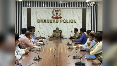 धनबाद में साइबर ठगी रोकने की बनी रणनीति, 82 बैंक शाखाओं के प्रबंधकों के साथ पुलिस ने की बैठक