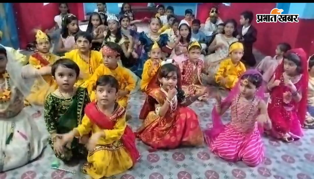 एस टी आर विद्यालय में राधा कृष्ण की पोशाक में कार्यक्रम प्रस्तुत करते बच्चे | Prabhat Khabar Network