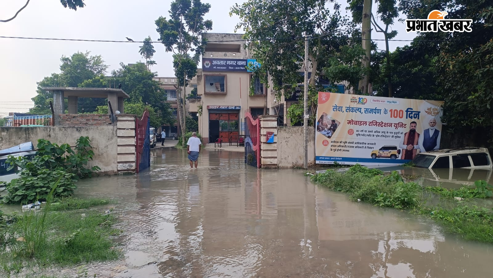 नोट: फोटो नंबर 4 सीएचपी 4 है कैप्सन होगा-अवतारनगर थाना परिसर में घुसा बाढ़ का पानी | Prabhat Khabar Network