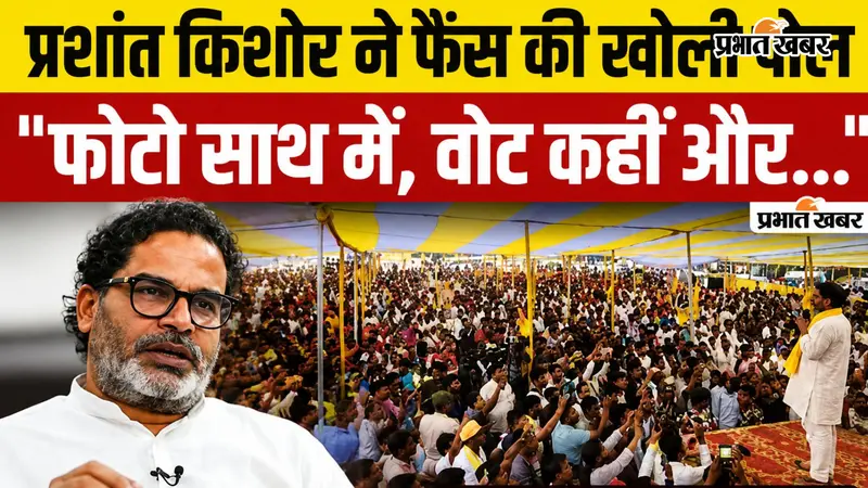 VIDEO: बांकीपुर उपचुनाव जीतने के बाद प्रशांत किशोर का वोटरों को लेकर बयान, वीडियो में सुनिए